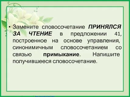 Яростно рычал управление заменить