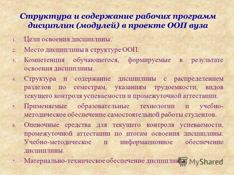 Структура рабочей программы дисциплины. Рабочая программа учебной дисциплины. Рабочая программа дисциплины (РПД). Рабочая программа вуза. Покажи рабочую программу