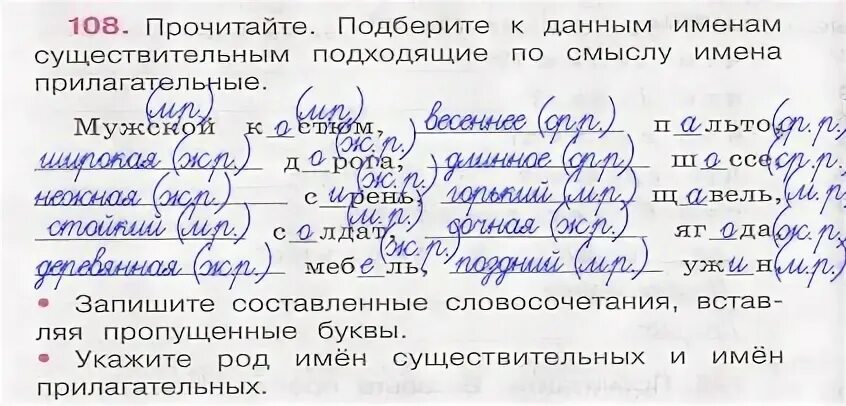 Прочитайте подберите к данным именам прилагательным. Русский язык 4 класс 1 часть рабочая тетрадь стр 69. Вставь существительные на мя.
