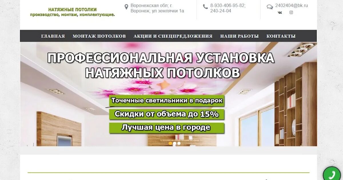 Натяжные потолки лендинг. Логотипы компаний натяжных потолков. Листовка натяжные потолки. Рейтинг натяжных потолков. Объявление натяжные потолки.