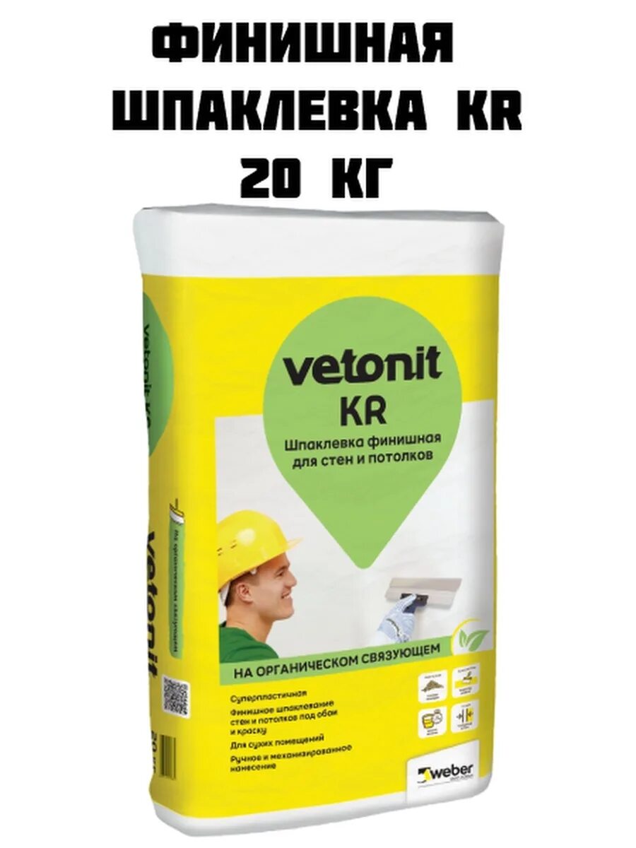 Шпаклевка влагостойкая цементная. Шпатлевка Weber-Vetonit kr 5кг. Ветонит Weber 20 кг. Ветонит шпаклевка финишная белая. Шпатлевка Ветонит кр 20кг.