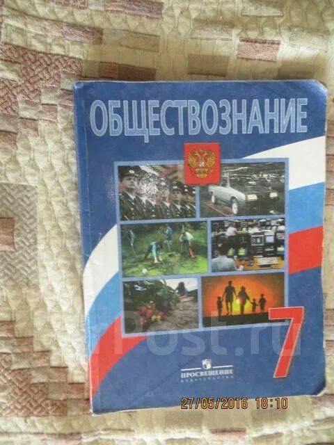 Страница 150 обществознание 8 класс. Учебник Обществознание 7 класс Боголюбов. Голубая книжка по обществознанию. Гора учебников по обществознанию. Обложка учебника обществознания проект.