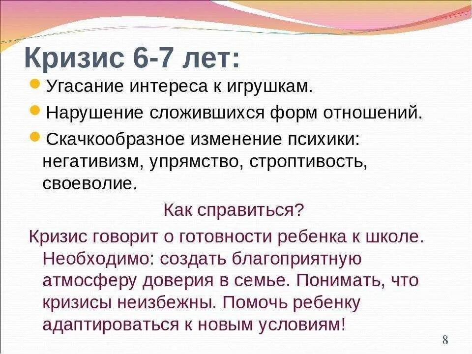 Кризис 7 лет у ребенка причина. Кризис 6-7 лет у ребенка возрастная психология. Кризис 7 лет у ребенка возрастная психология. Кризис 7 лет у ребенка кратко. Сколько длится кризис 3