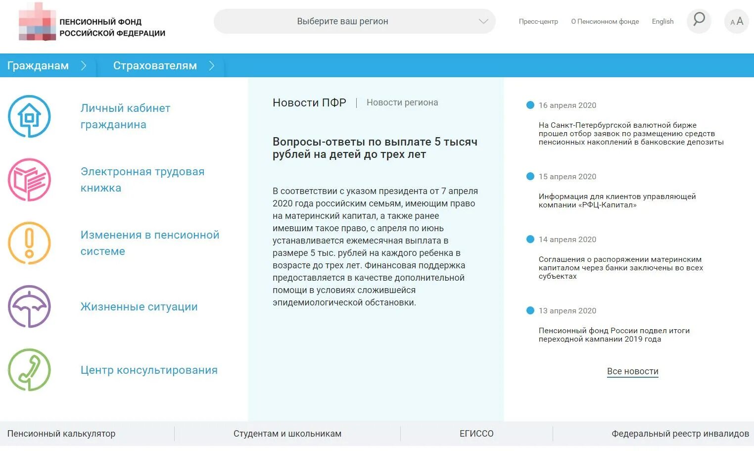Пфр найти физическое лицо. Пенсионный фонд личный кабинет. выплаты личный кабинет пфр. информация в личном кабинете пенсионного фонда. пенсионный фонд российской федерации личный кабинет.