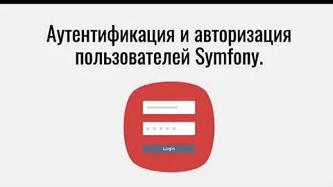 Авторизация с ролями