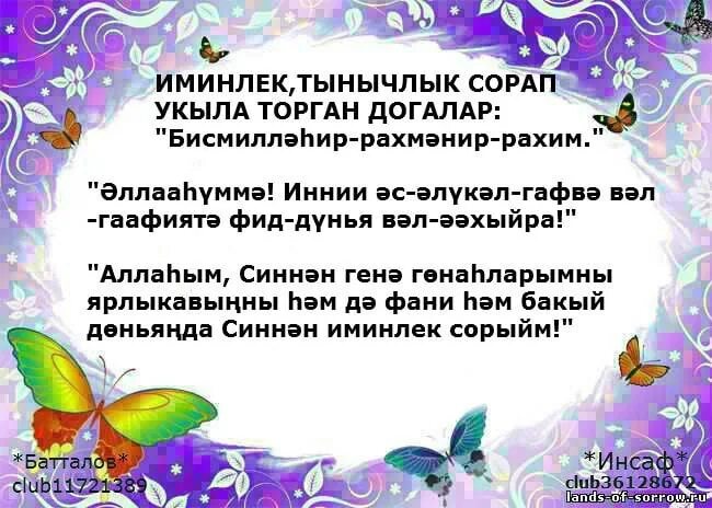 Дога на сухур на татарском. Догалар. Догалар картинки. Догалар на татарском языке. Мусульманские догалар.