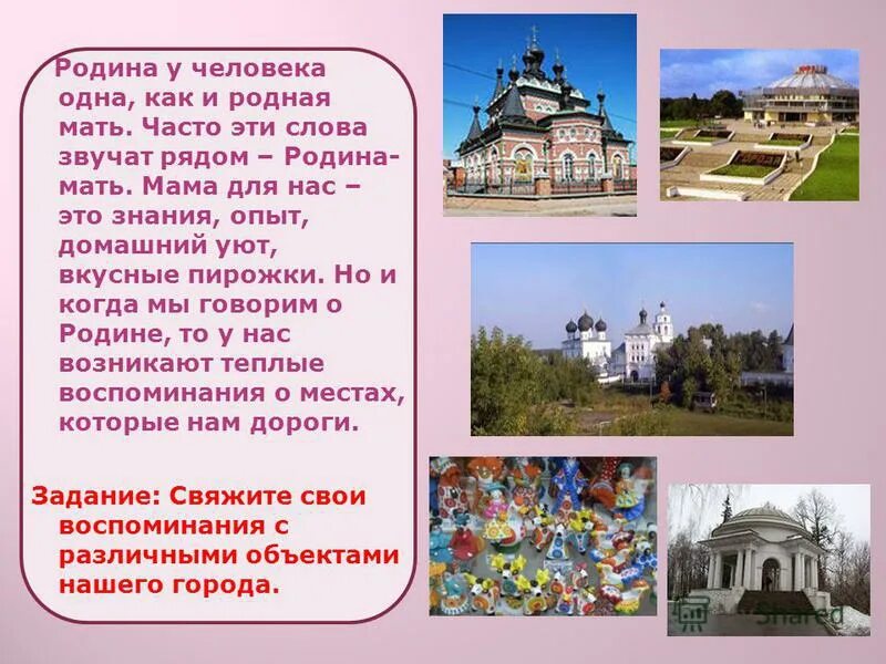 Родина слово святое