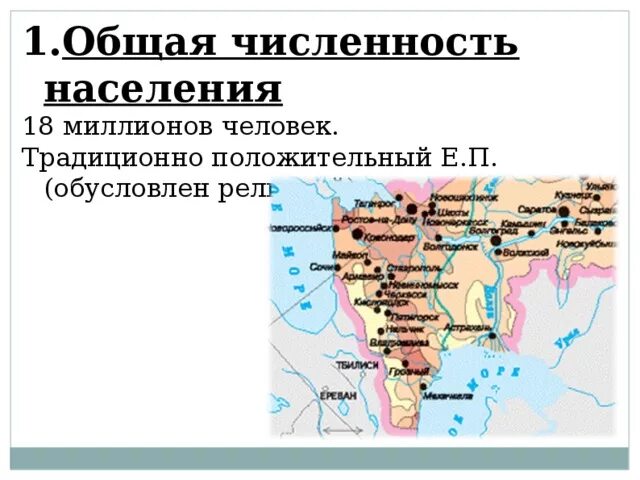 Какая численность населения европейского юга. Численность населения европейского Юга. Число населения европейского Юга. Численность европейского Юга. Европейский Юг население 9 класс география.