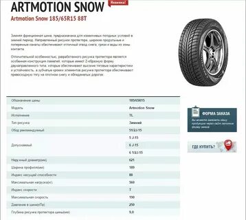 Диаметр шины 185 65 r15