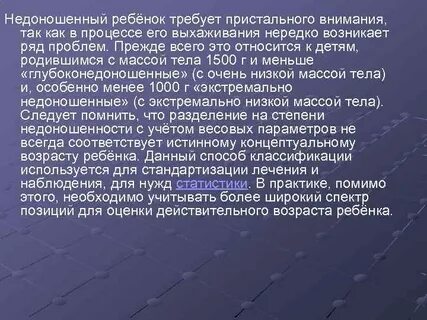 Требует пристального внимания