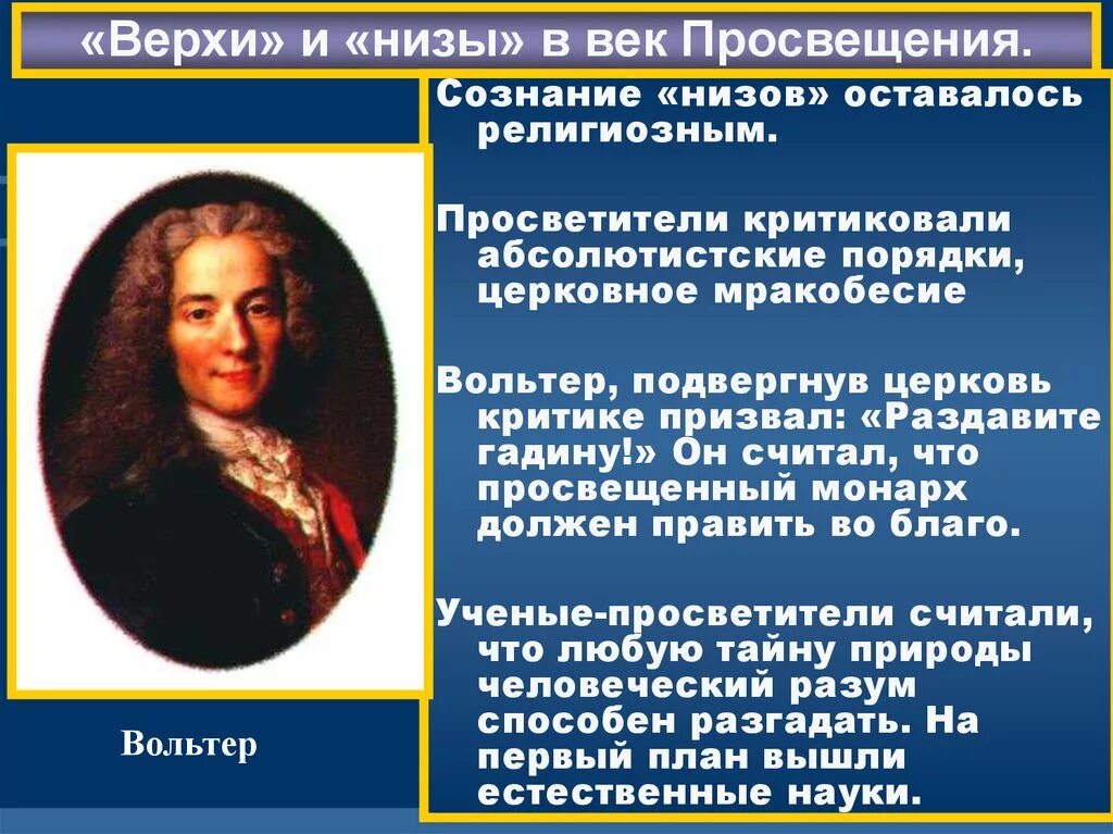 Век просвещения почему. Век Просвещения. Эпоха Просвещения в Европе 18 век. Просветители 18 века. Деятели Просвещения.