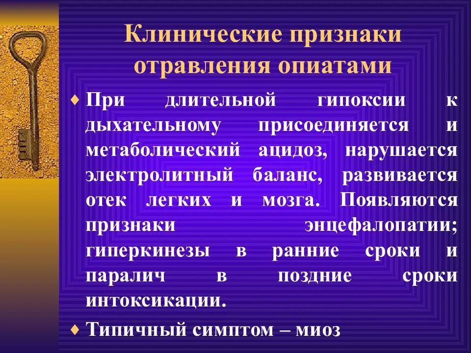 Легкое отравление симптомы. Клинические проявления интоксикации опий. клинические признаки отравления. отравление опиатами клинические признаки. клинические проявления при отравлении опиатами:.
