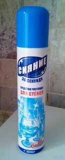 Секунда для стекол