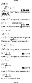 Алгебра 8 номер 518