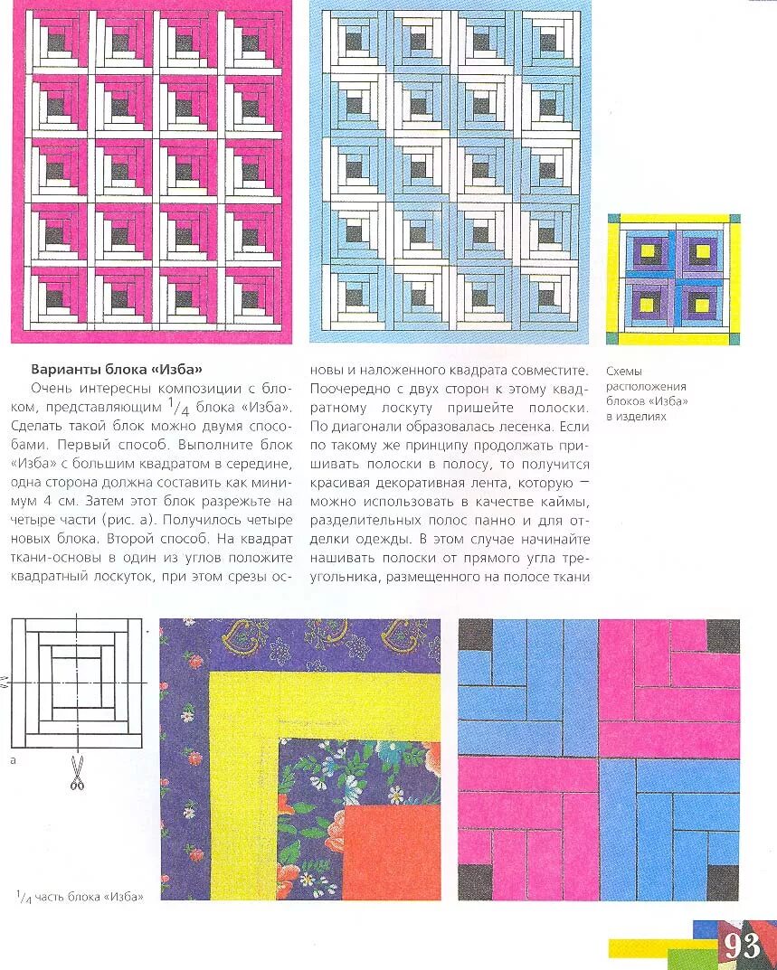 Техника лоскутного шитья для начинающих мастер класс схемы. Лоскутное шитьё схемы. Выкройка лоскутного одеяла из квадратов. Пэчворк для начинающих схемы. Лоскутное шитьё для начинающих пошагово с описанием и схемами.