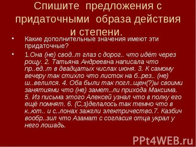 Придаточное образа действия. Придаточные образа действия и степени. Придаточные предложения образа действия и степени. Сложноподчиненное предложение с придаточным образа действия.