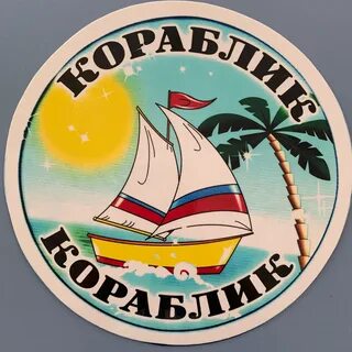 Детский сад кораблик