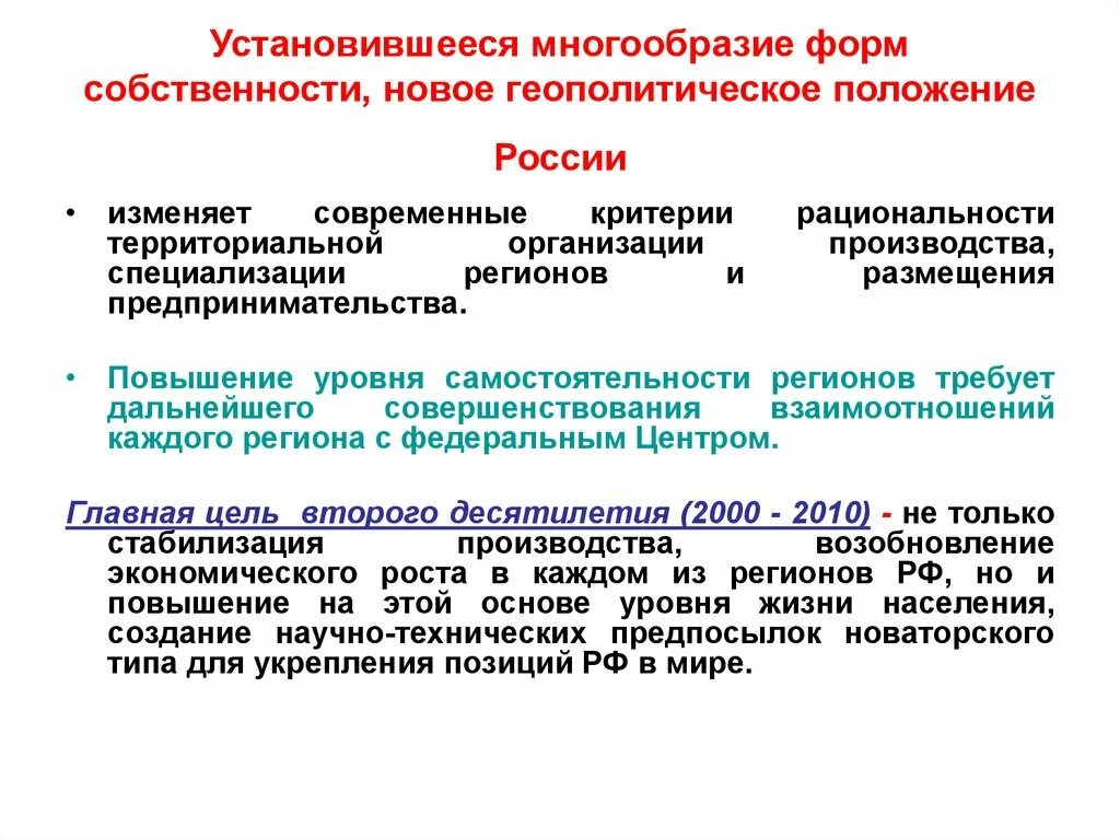 Геополитическое положение России. Геополитическое положение Руси. Новое геополитическое положение России. Геополитическое положение России мезоуровень. Геополитическое положение региона