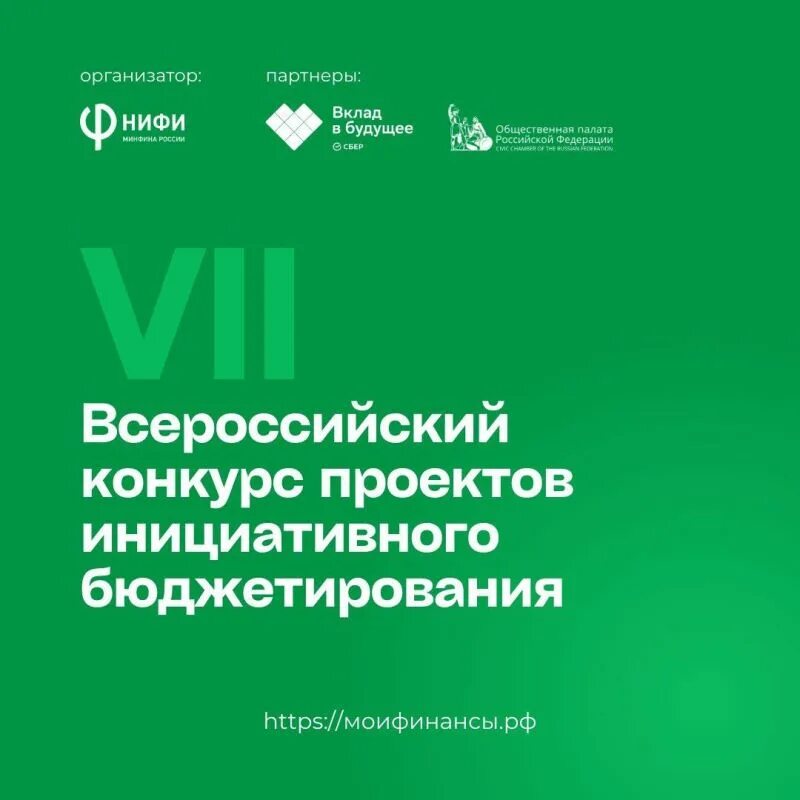Какие организации чаще всего инициируют конкурсы проектов. Конкурс инициативное бюджетирование. Конкурс инициативных проектов. Первый всероссийский конкурс проектов инициативного бюджетирования. Первый всероссийский конкурс проектов инициативного бюджетирования.