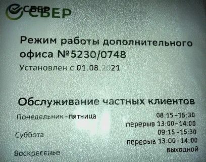 Сбербанк ачинск график работы