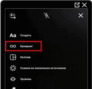 Программа бумеранг