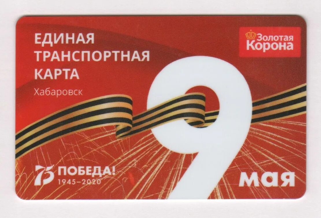 Цифры день победы. 75 лет победы 2020 год памяти и славы. 75 лет победы логотип. 75 летие великой отечественной войны. Логотип 2020 года года памяти и славы.