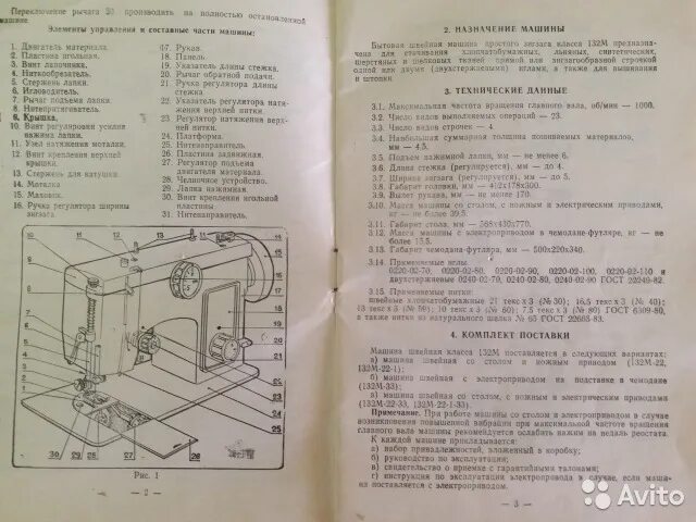 Настроить швейную машинку чайку. Швейная машинка Чайка 132м. Швейная машинка Чайка 132 м челнок. Швейная машина Чайка 132 м.