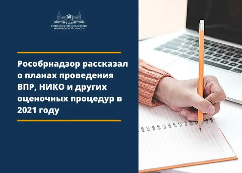 Огэ егэ впр отменили. Огэ егэ впр нико. заставка впр 2025. благодарность за проведение впр нико. в октябре 2019 года планируется проведение нико по математике в.