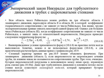 Закон стенки