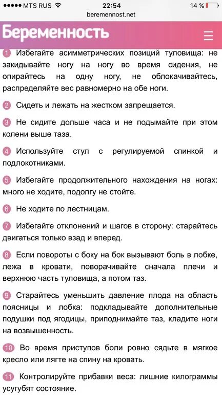 Боль в лобке справа при беременности. Колит в животе на ранних сроках. Боль в лобковой области при беременности. Колит живот при беременности на ранних сроках. Низ живота болит при беременности 2 триместр