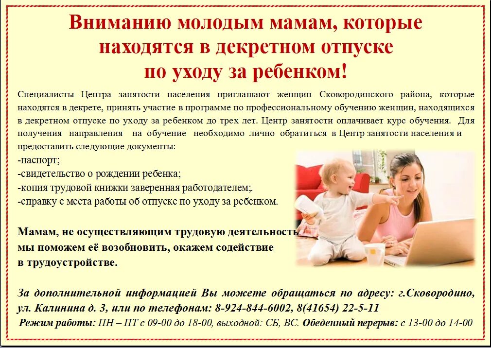 В декрете по уходу за ребенком. Декретный отпуск по уходу за ребенком. Сидела по уходу за ребенком. Находится в декретном отпуске. Взять отпуск по уходу за мамой