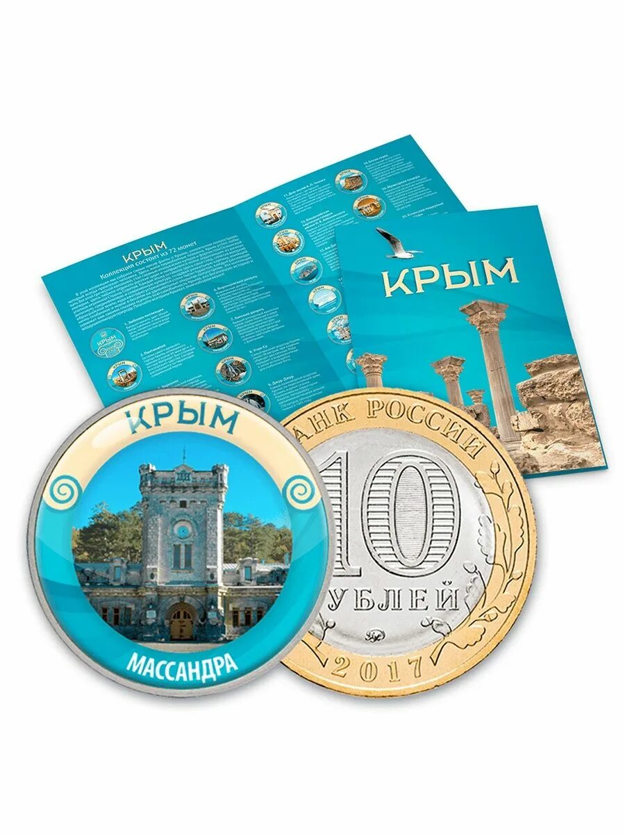 Монеты крымских. Набор монет крым. крымский набор монет. памятные монеты крым. коллекционная монета крым.
