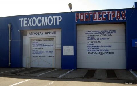 Техосмотр в москве адреса