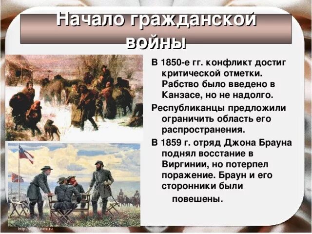 Поднять восстание. Восстание противников рабства в Виргинии в США год. США 1850. Последствия отмены рабства в США.