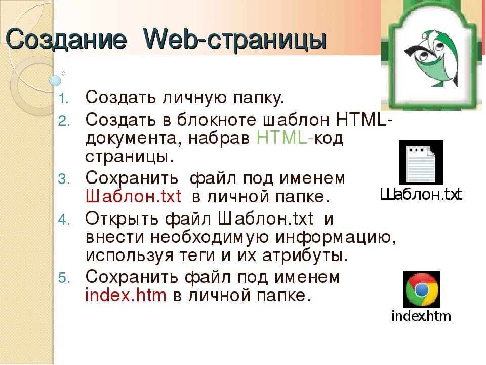 Создание веб страницы. Создание web страницы. Создание простейших веб-страниц. Создание веб документа