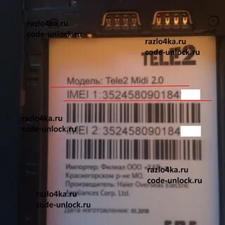 Код разблокировки