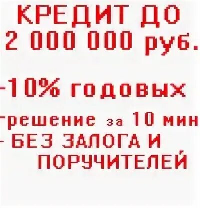 Кредит всем иваново