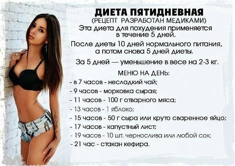 Простая диета. Диета для похудения. dieti dlya poxudeniya. диетрин для похудения. пятидневная диета.