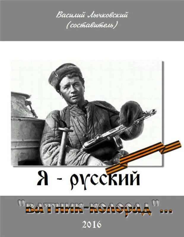 Песня я русский когда вышла