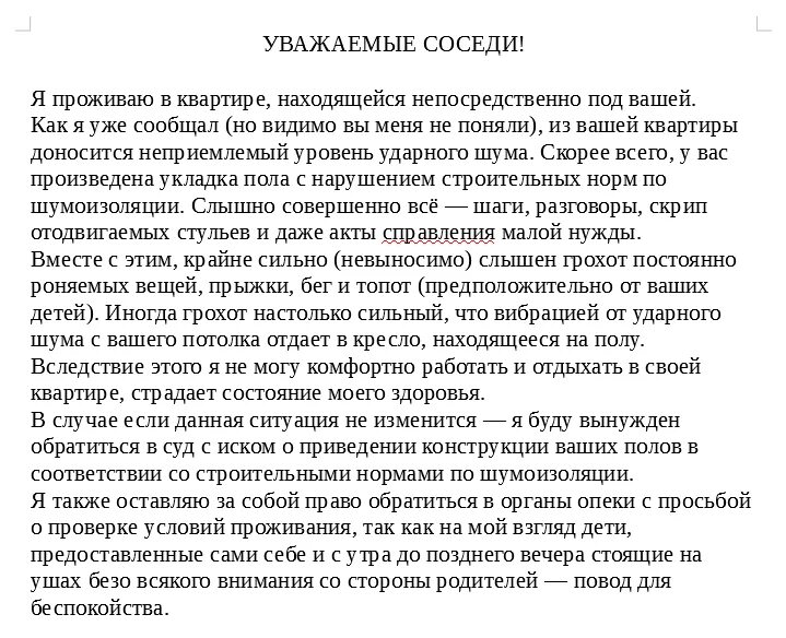 Соседи не дают спать что делать. Жалоба на топот соседей сверху. Жалоба на соседей на шум. Жалоба на ночной шум соседей. Образец заявлений на шумных соседей сверху.