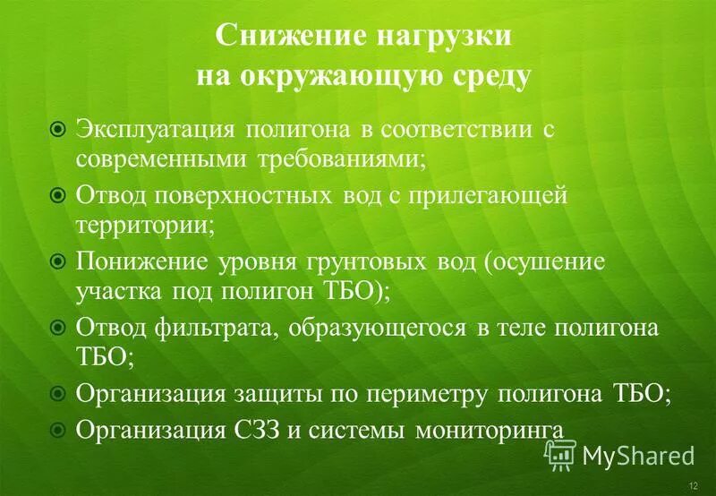 Влияние человека на окружающую среду проект. Нагрузку на окружающую. Природоохранные мероприятия сообщение. Нормативы допустимого на окружающую среду. Нормативы экологического нормирования.