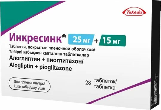 Инкресинк 25 30 купить. ИНКРЕСИНК 25мг+15мг №28. ИНКРЕСИНК 25/15. ИНКРЕСИНК таблетки, покрытые пленочной оболочкой. Алоглиптин 25.