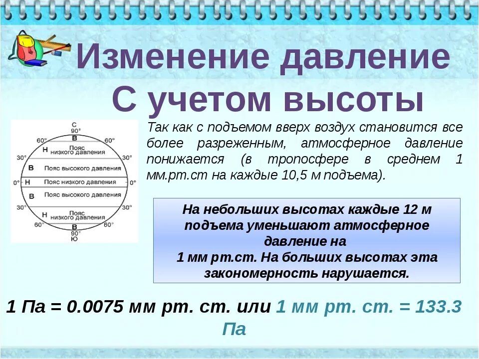 Атмосферное давление в физике. Давление. Атмосферное давление. Формула вычисления атмосферного давления. С атмосферным давлением по физике.