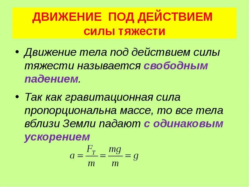 Движение тела под действием силы тяжести формулы. Движение тела под действием нескольких сил формулы. Движение тела по окружности с постоянной по модулю скоростью. Под действием которых они. Под действием которых они.