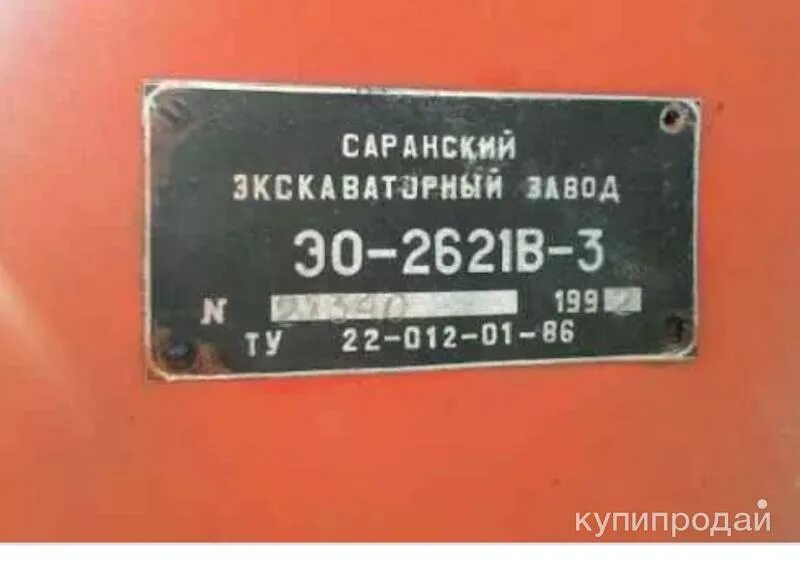 Номер экскаватора как выглядит Шильдик экскаватора ЮМЗ в Тихвине