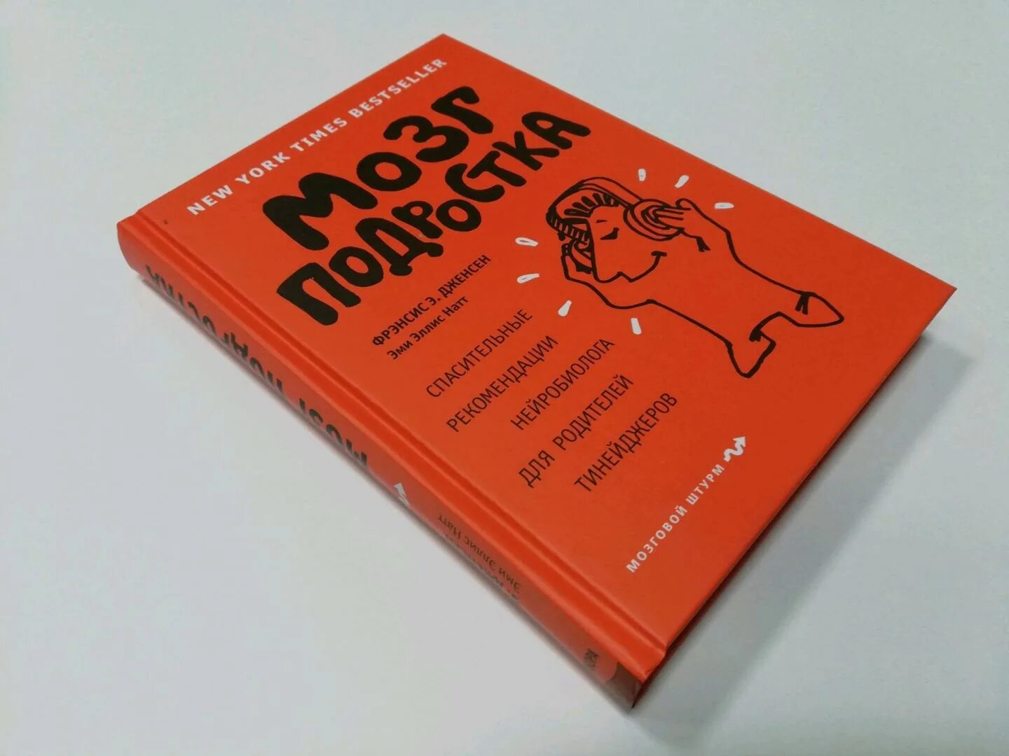 Тревожный мозг книга. Мозг подростка книга. Книги для подростков психология. Мозг подростка книга. Мозг подростка книга.