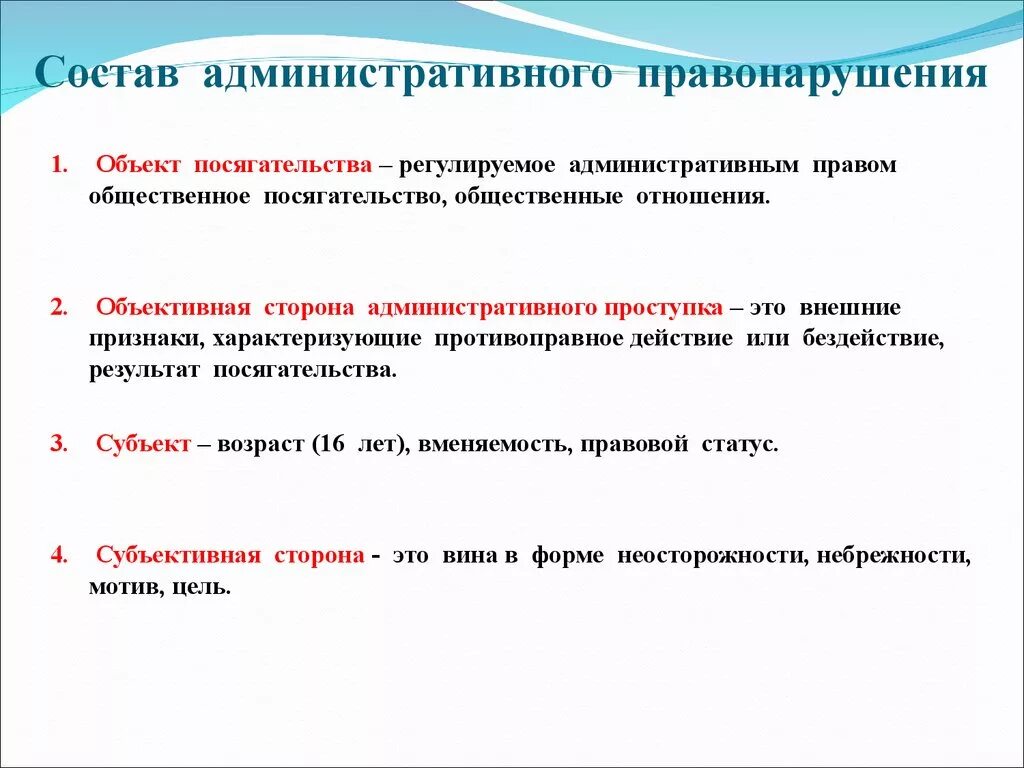 Признаки административного правонарушения таблица. Признаки состава административного правонарушения. Состав административного правонарушения кратко. Определите состав административного правонарушения. Общественный вред административных правонарушений