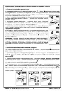 Пантера автозапуск включить