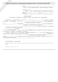 Претензия о возврате аванса образец