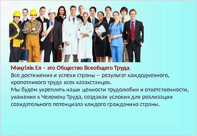 Сообщества в казахстане. Труд в обществе. Модернизация труда это в обществознании. Труд это в обществознании. Труд основа общества.